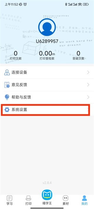 喵学王错题app