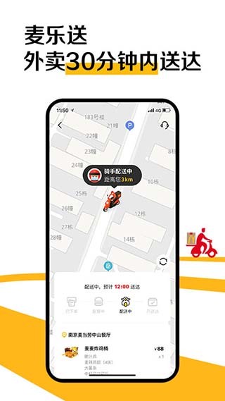 麦当劳app最新版