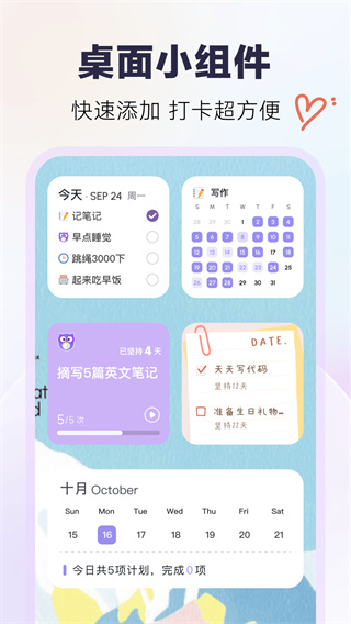 自律助手app