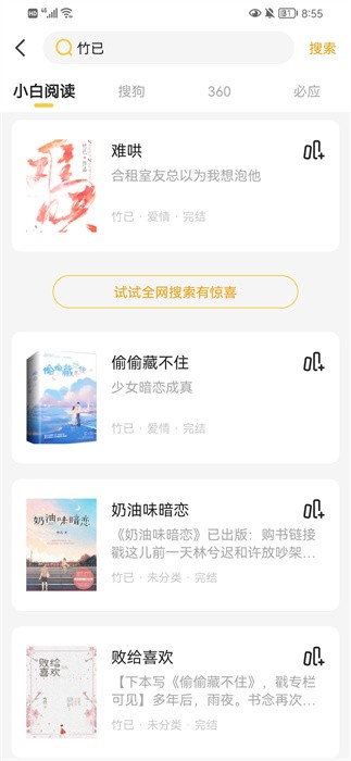 小白阅读app