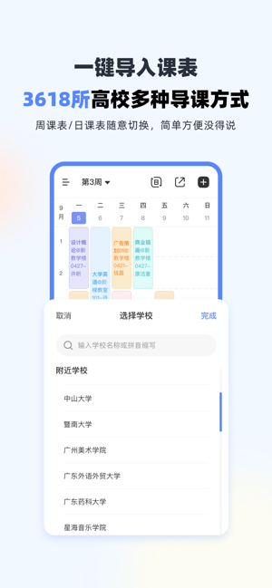 超级课程表app安卓版