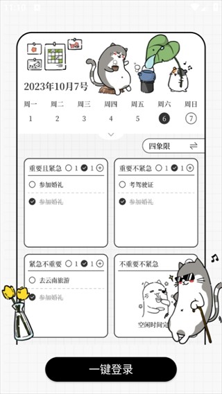 计划喵app