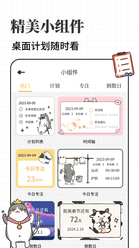 计划喵app