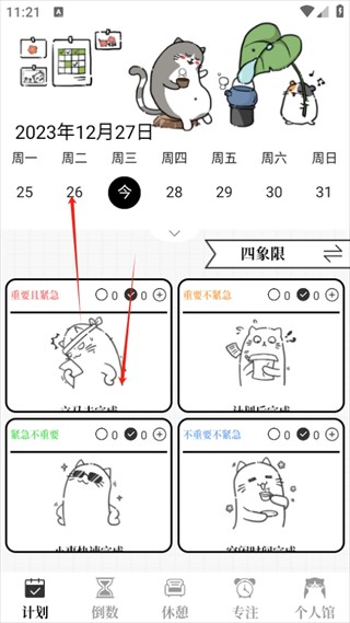 计划喵app