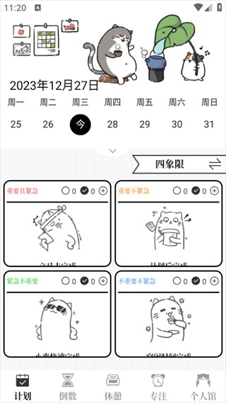 计划喵app