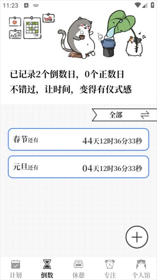 计划喵app