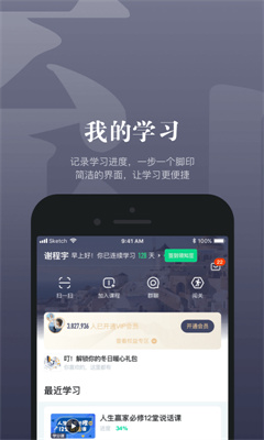 知到手机版app