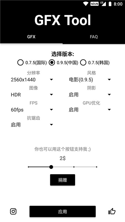 GFXtool画质修改器