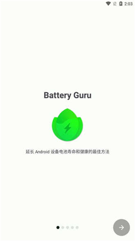 batteryguru下载