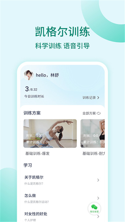 凯格尔app