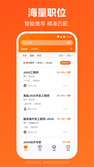 猎聘网手机app