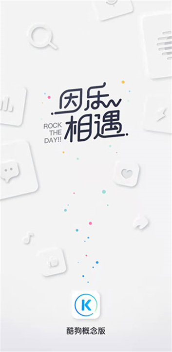 酷狗概念版app