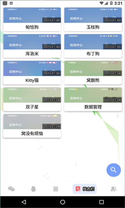 微扮酷app