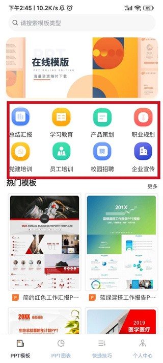 PPT模板app