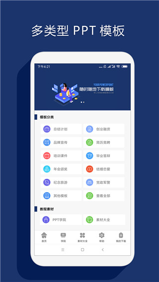 最美的ppt制作app