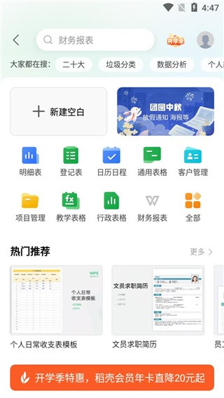 wps office手机版