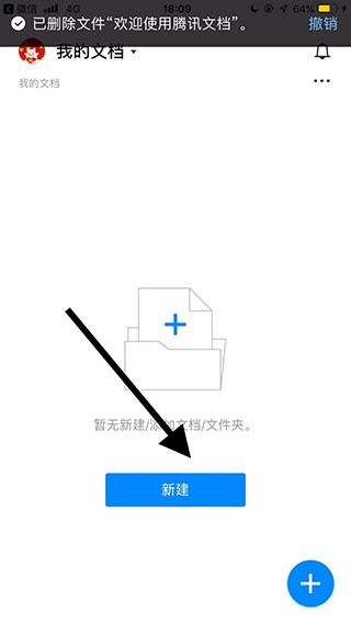 腾讯文档app