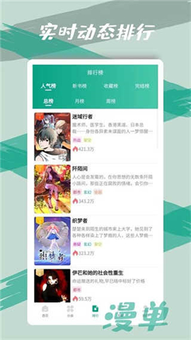 漫单漫画app下载免费