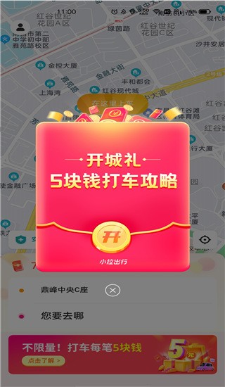 小拉出行司机版app