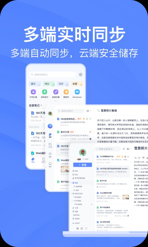 有道云笔记app下载