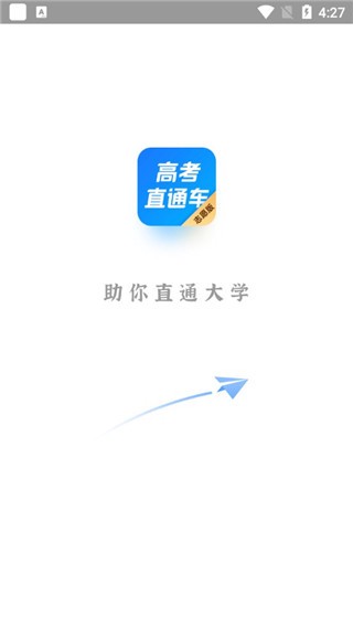 高考直通车志愿版app