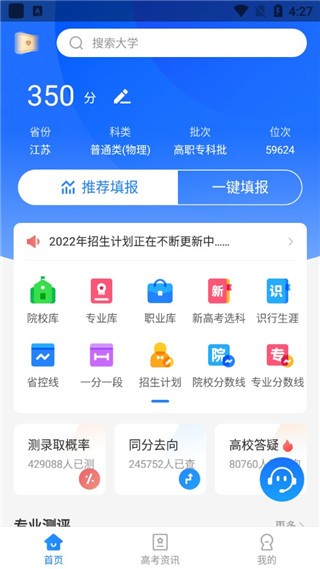 高考直通车志愿版app