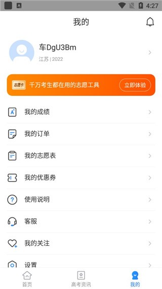 高考直通车志愿版app