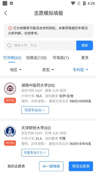 高考直通车志愿版app