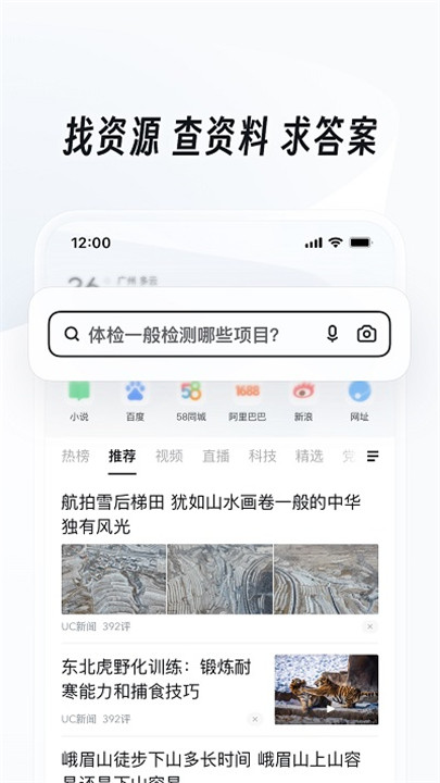 UC浏览器app最新版