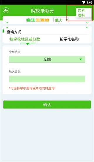 择校高考志愿填报app