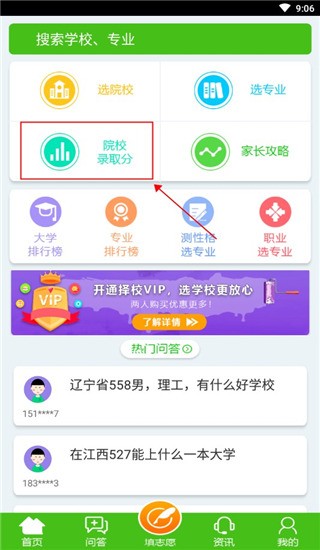 择校高考志愿填报app