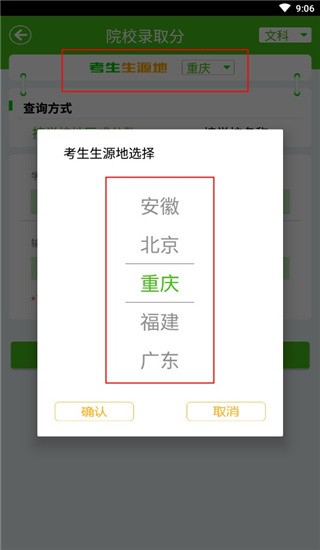 择校高考志愿填报app