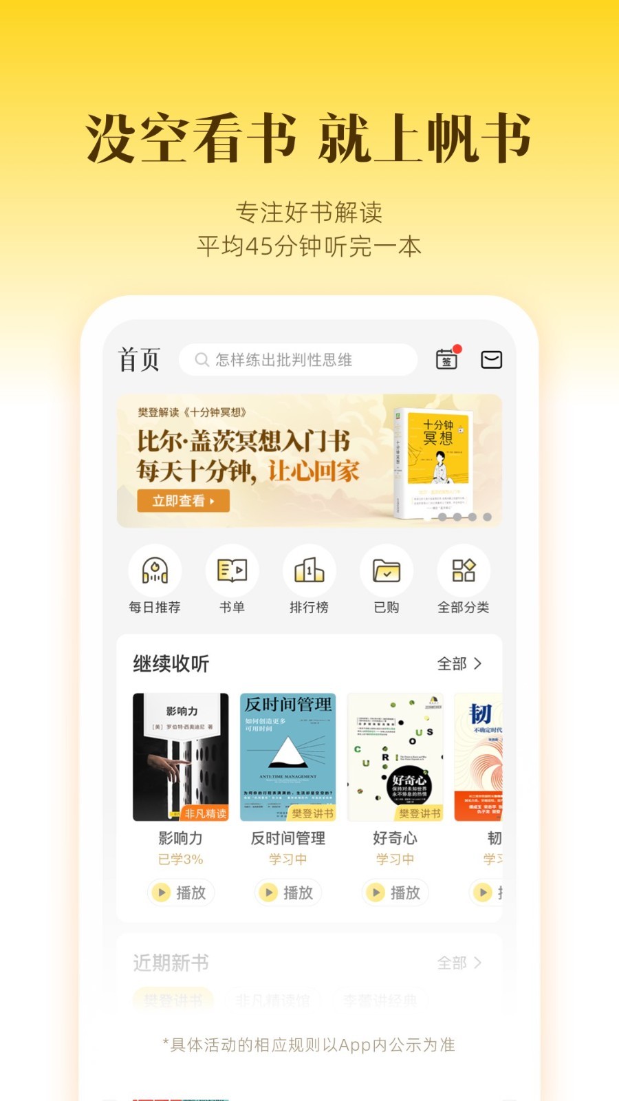 樊登读书app