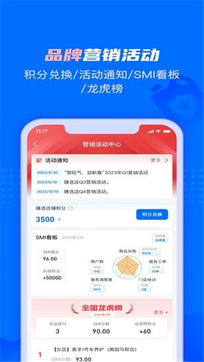 孚创智店app