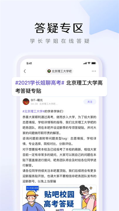 百度贴吧app下载