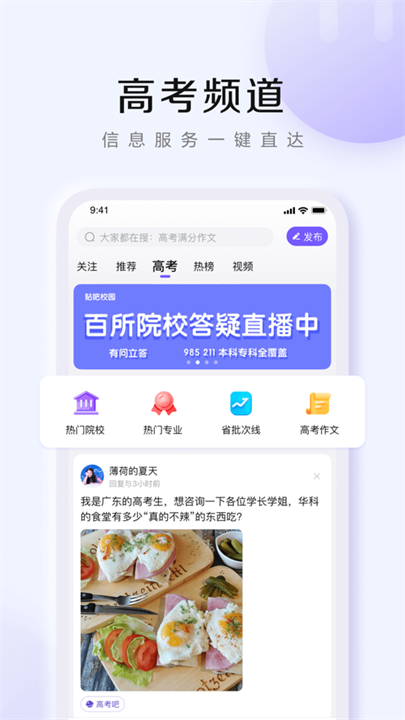 百度贴吧app下载