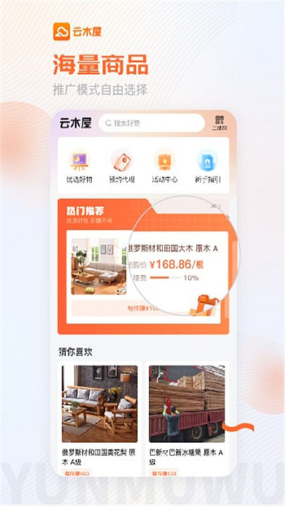 云木屋app