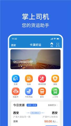 卡漠好运司机端app