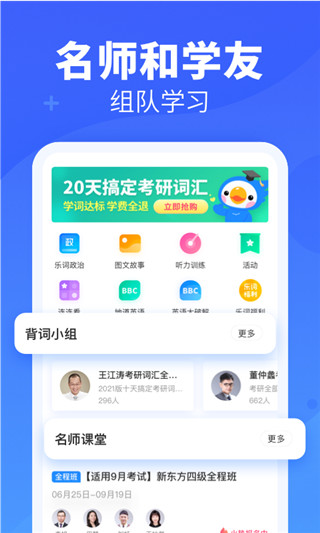 新东方背单词app