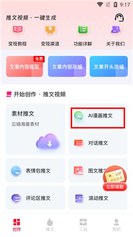 推文助手app下载免费