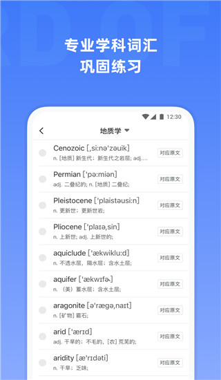 托福单词app