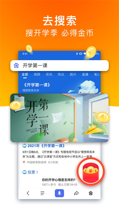 百度极速版app下载