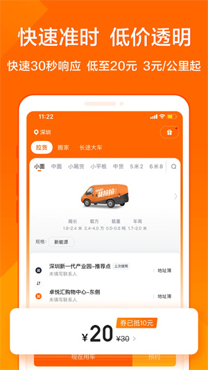 货拉拉司机版app