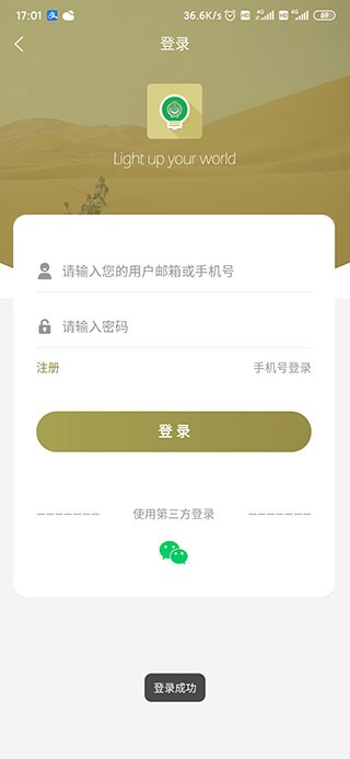 莱特阿拉伯语app