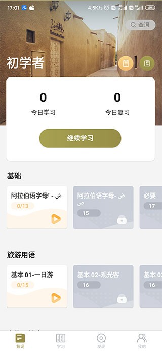 莱特阿拉伯语app