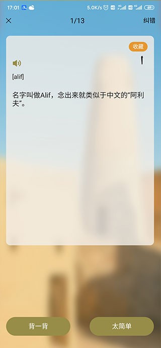 莱特阿拉伯语app