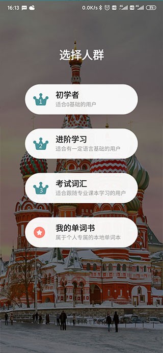 莱特俄语app