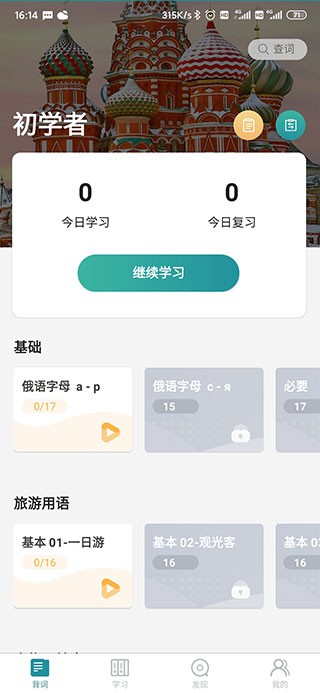 莱特俄语app