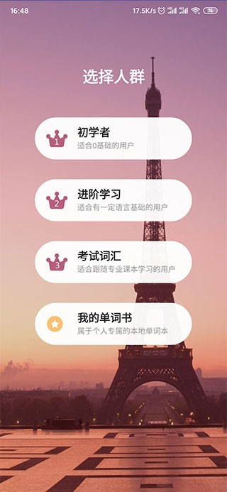 莱特法语app