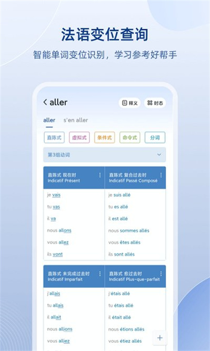 法语助手安卓版